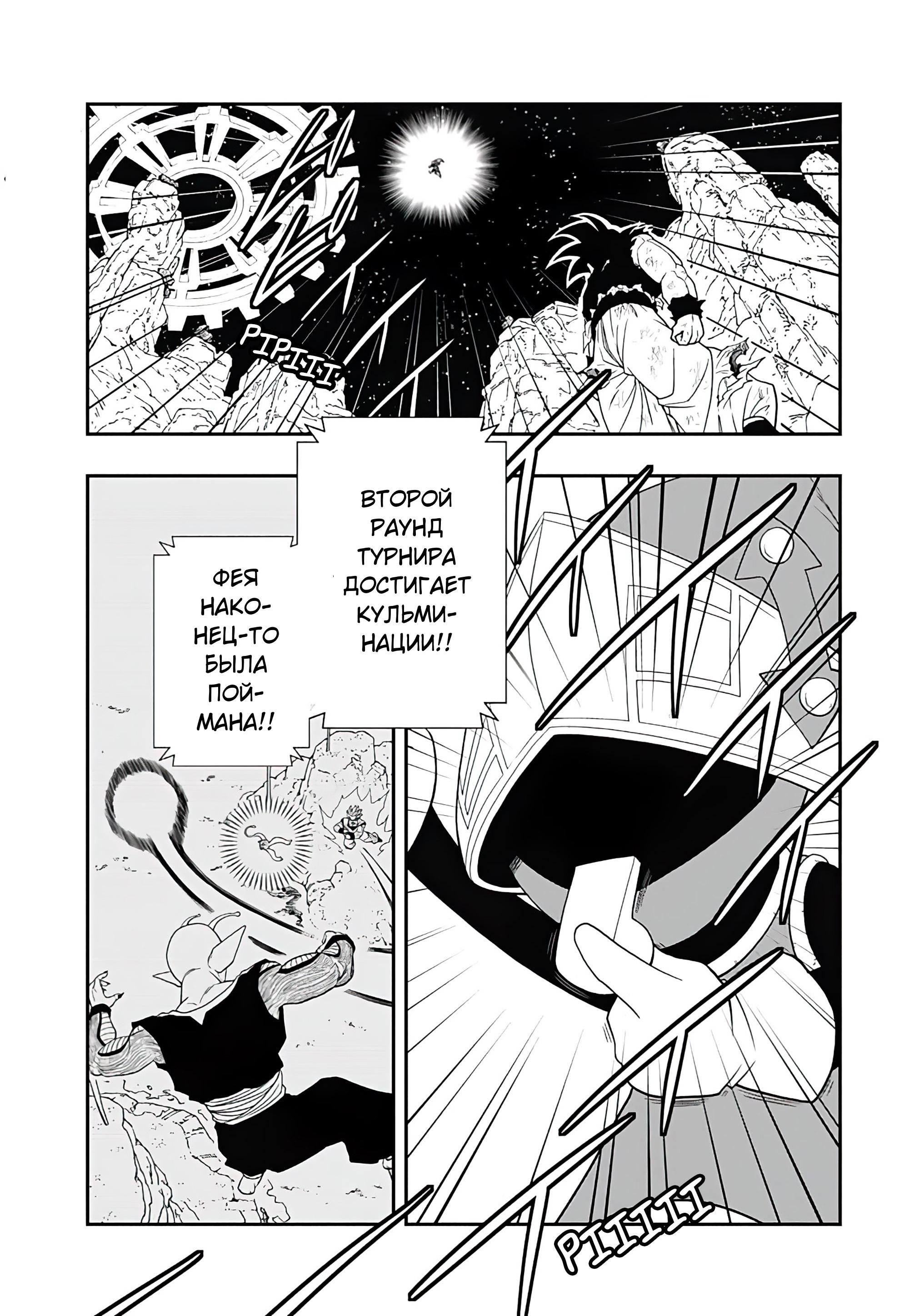 Read Super Dragon Ball Heroes Ultra God Mission RU Manga Online