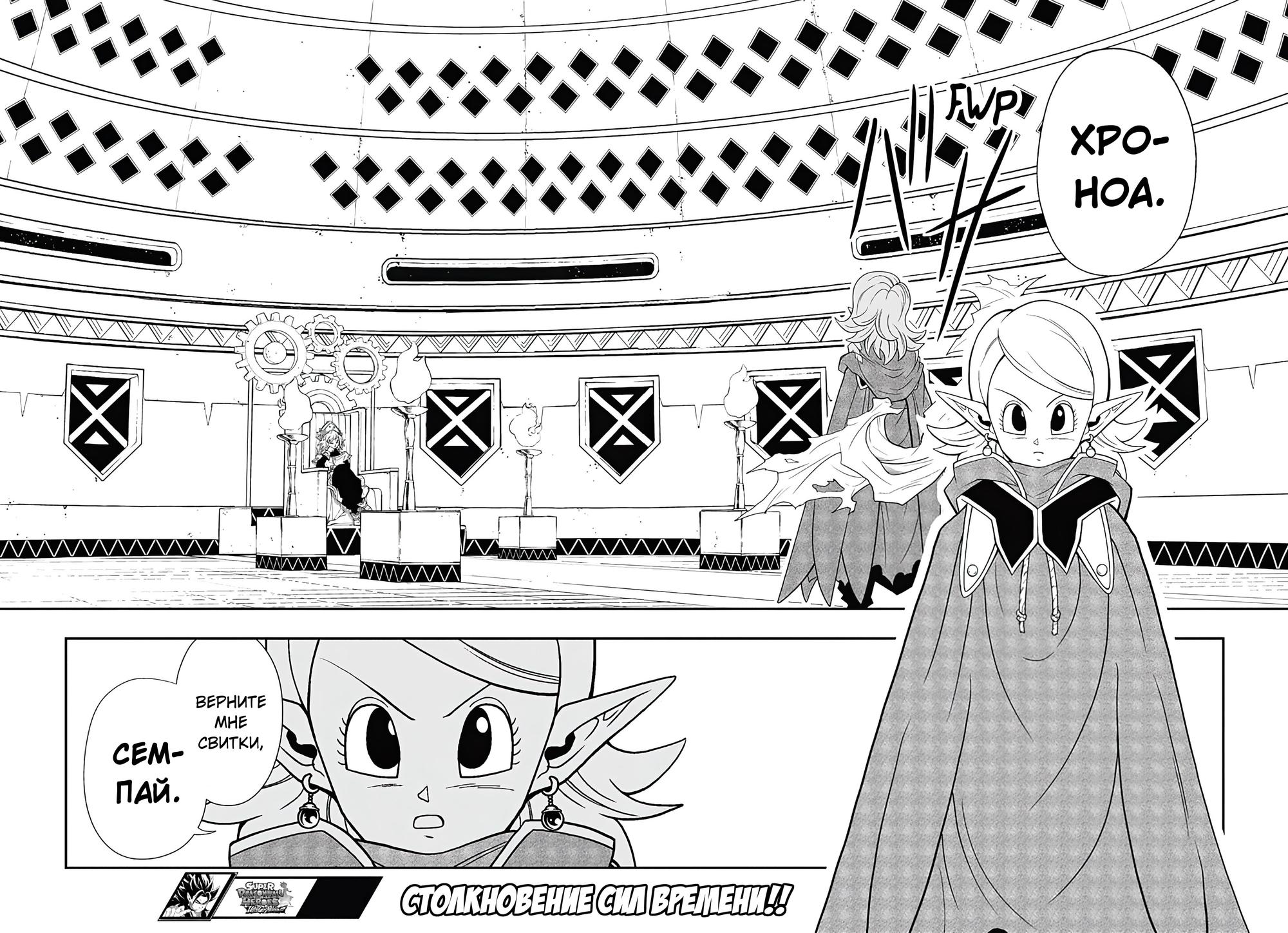 Read Super Dragon Ball Heroes Ultra God Mission RU Manga Online