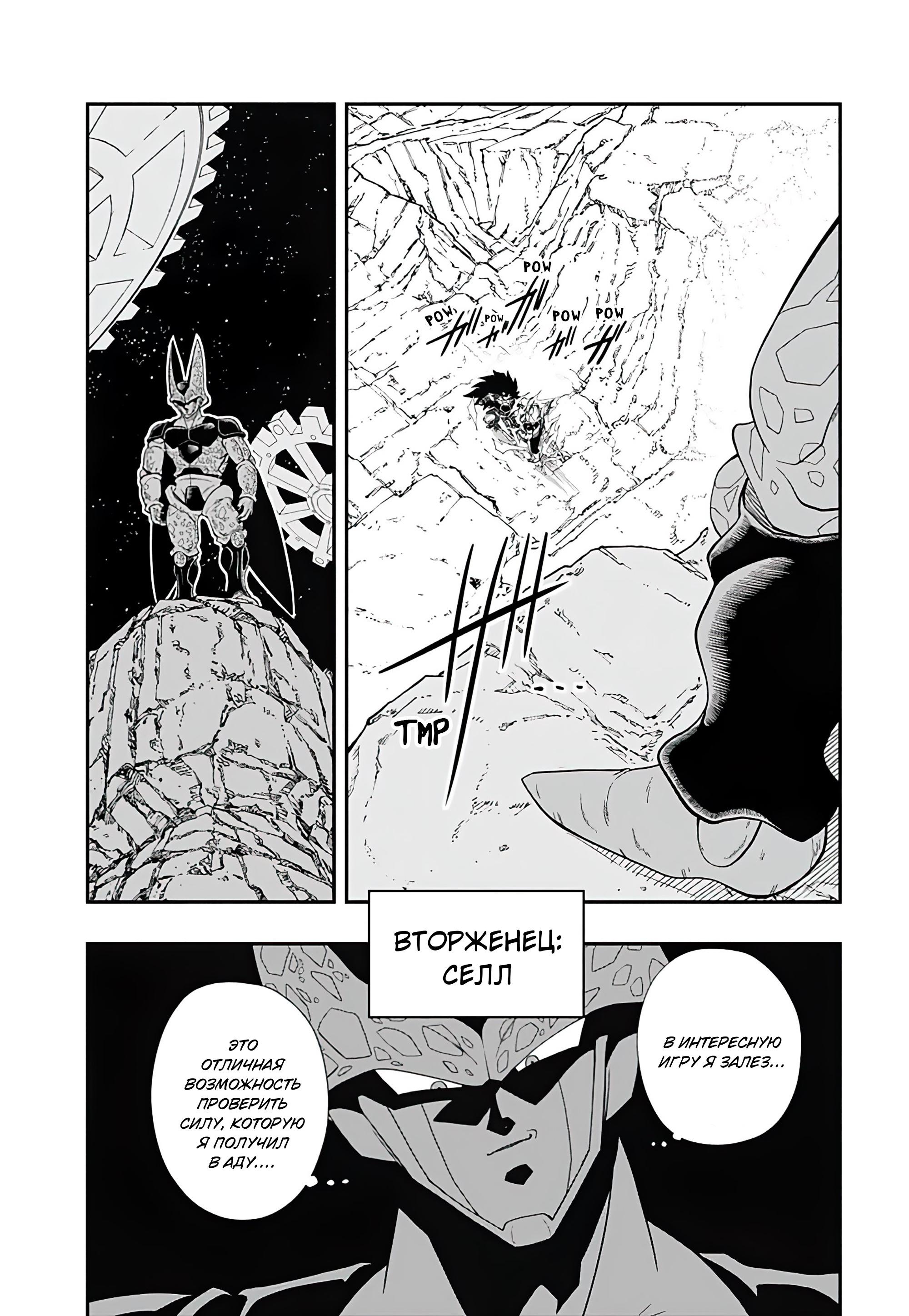 Read Super Dragon Ball Heroes Ultra God Mission RU Manga Online