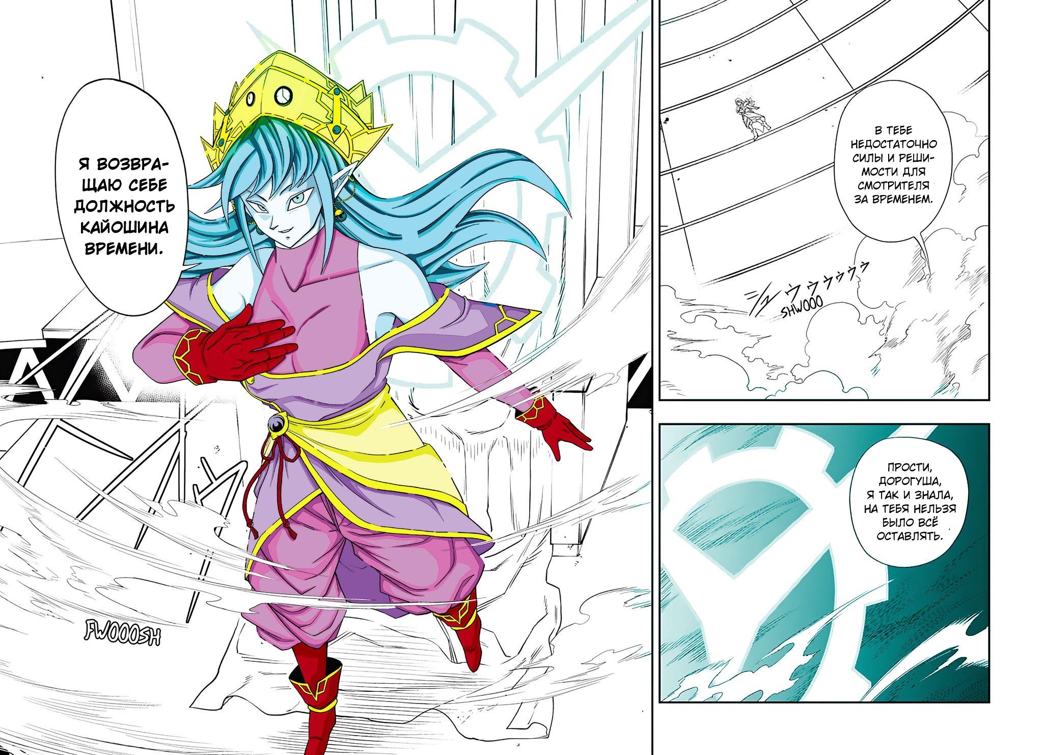 Read Super Dragon Ball Heroes Ultra God Mission RU Manga Online