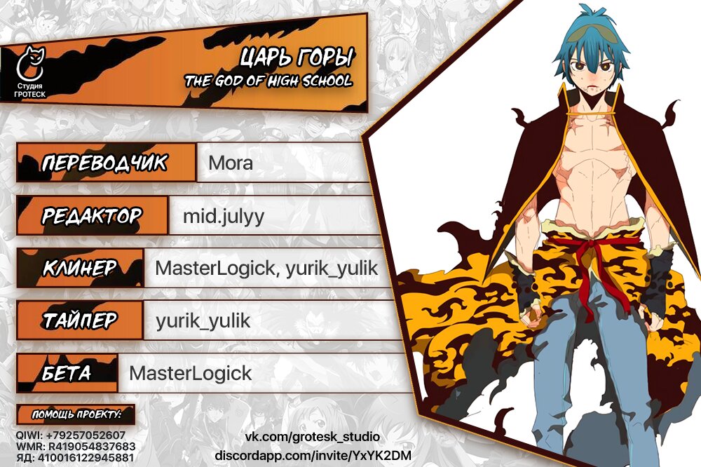 Read The God of High School RU Manga Online