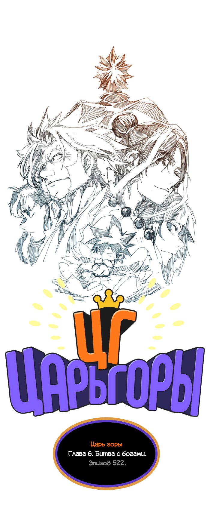 Read The God of High School RU Manga Online