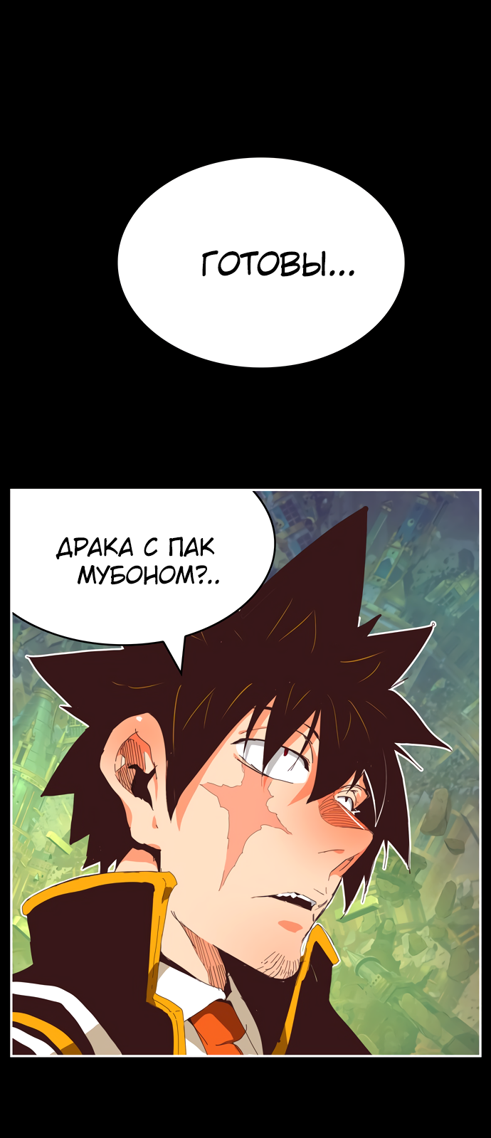 Read The God of High School RU Manga Online