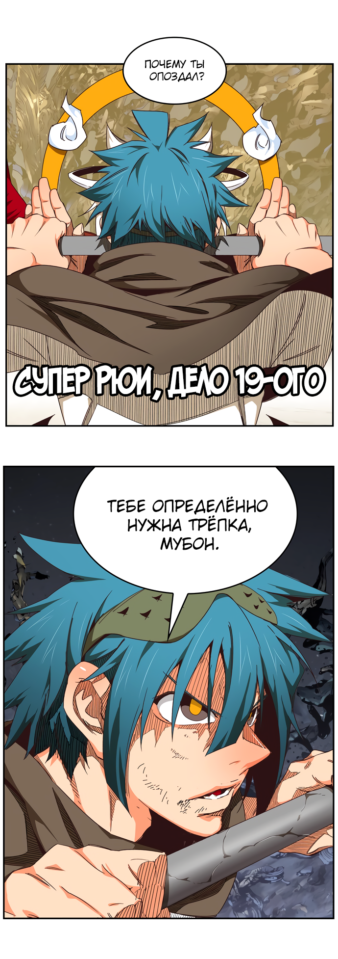 Read The God of High School RU Manga Online