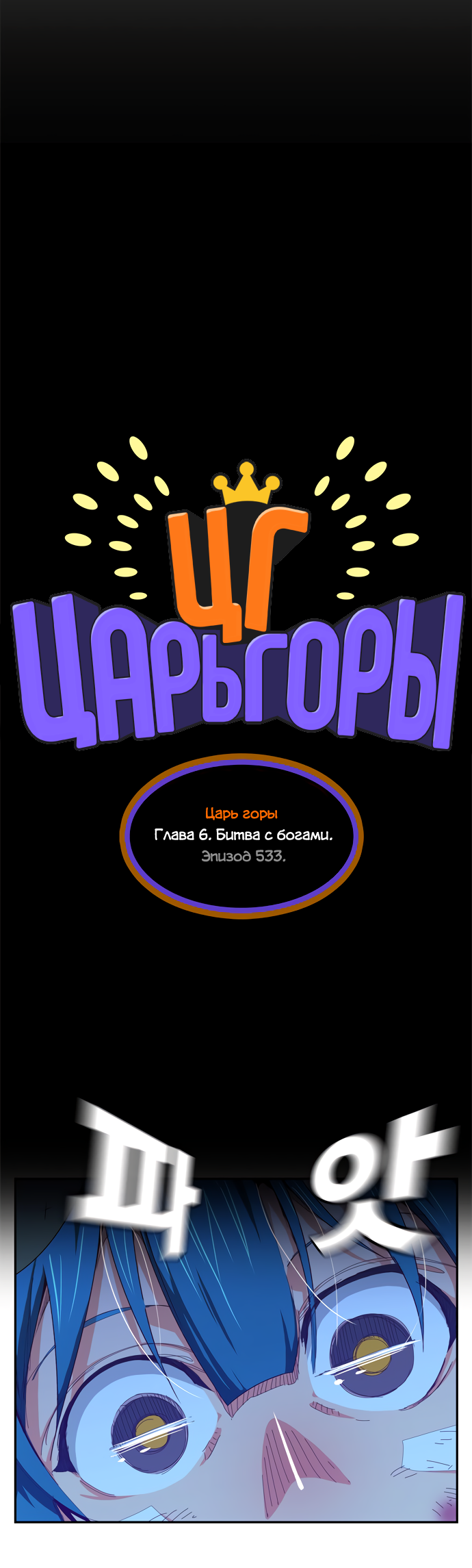 Read The God of High School RU Manga Online