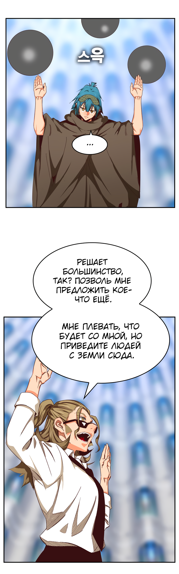 Read The God of High School RU Manga Online