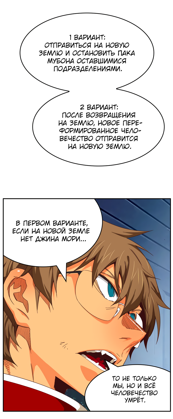 Read The God of High School RU Manga Online