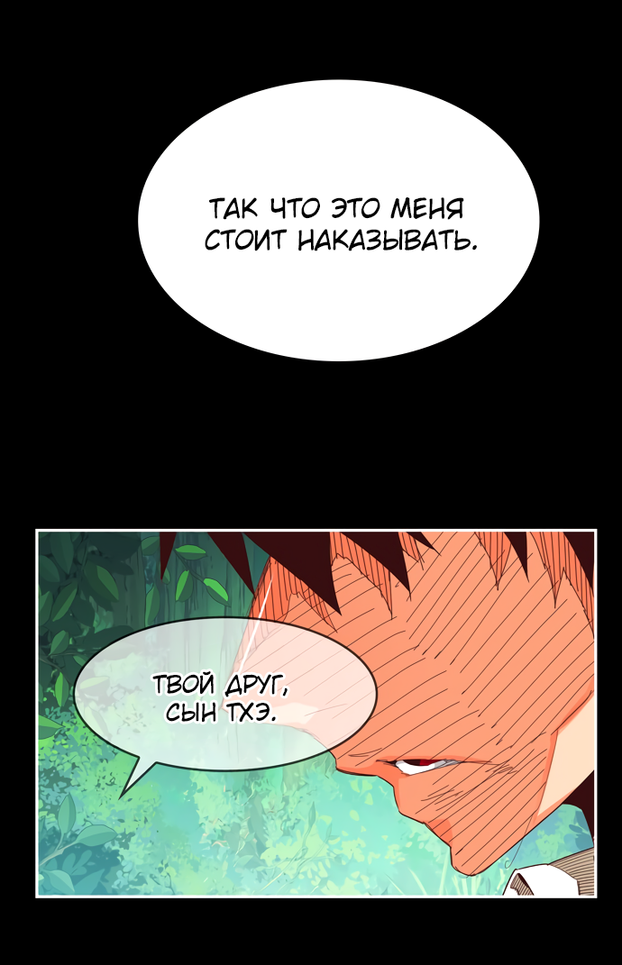 Read The God of High School RU Manga Online