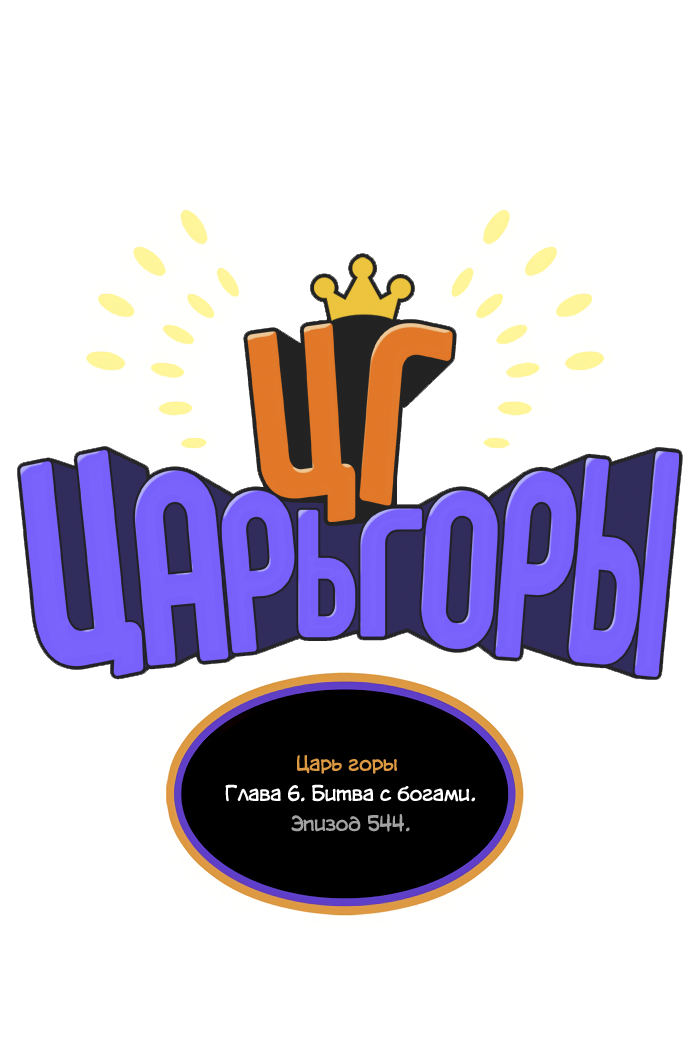 Read The God of High School RU Manga Online