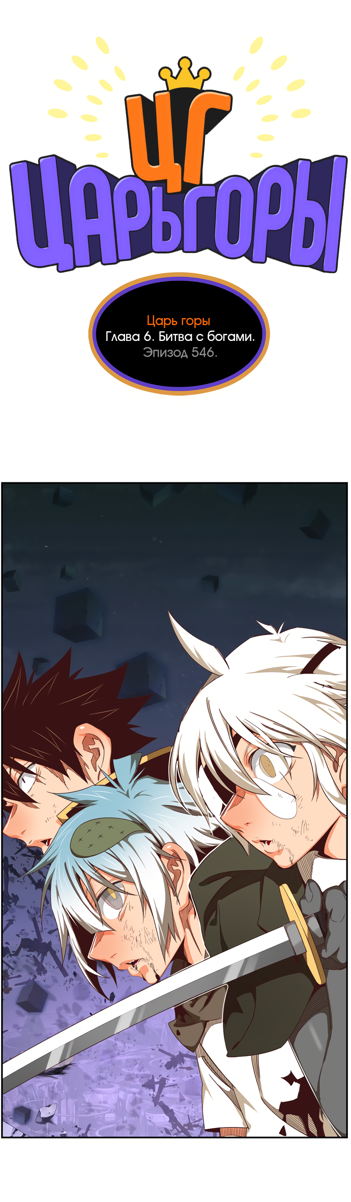 Read The God of High School RU Manga Online