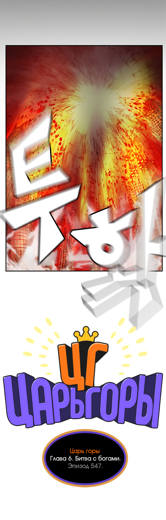 Read The God of High School RU Manga Online