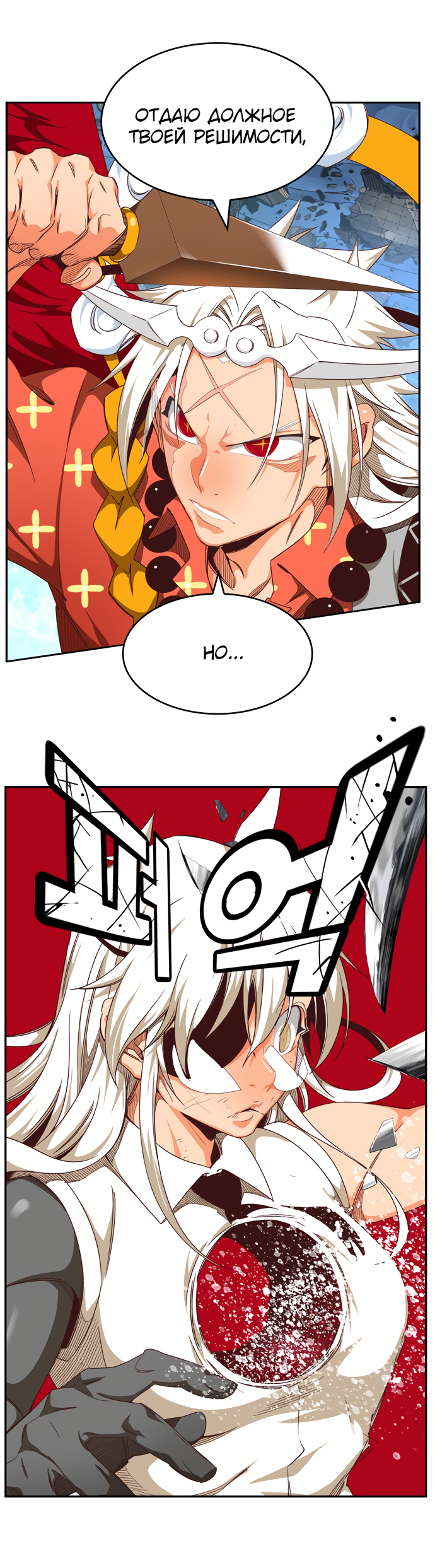 Read The God of High School RU Manga Online