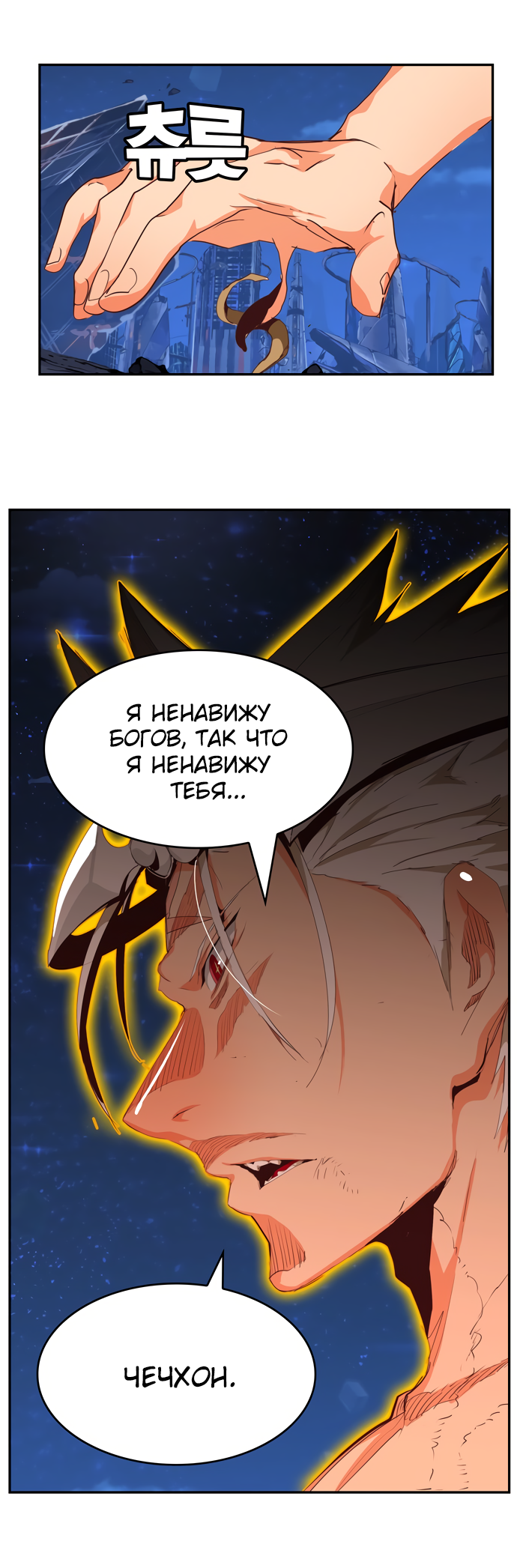 Read The God of High School RU Manga Online