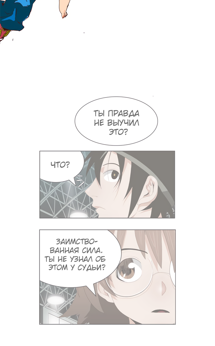 Read The God of High School RU Manga Online