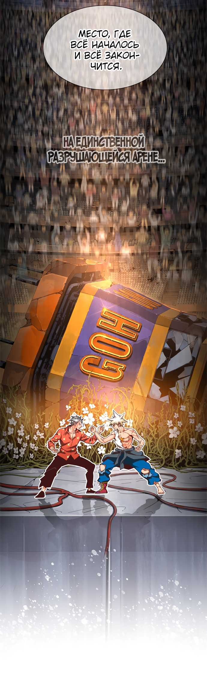 Read The God of High School RU Manga Online