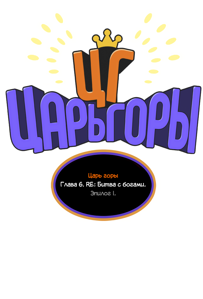 Read The God of High School RU Manga Online