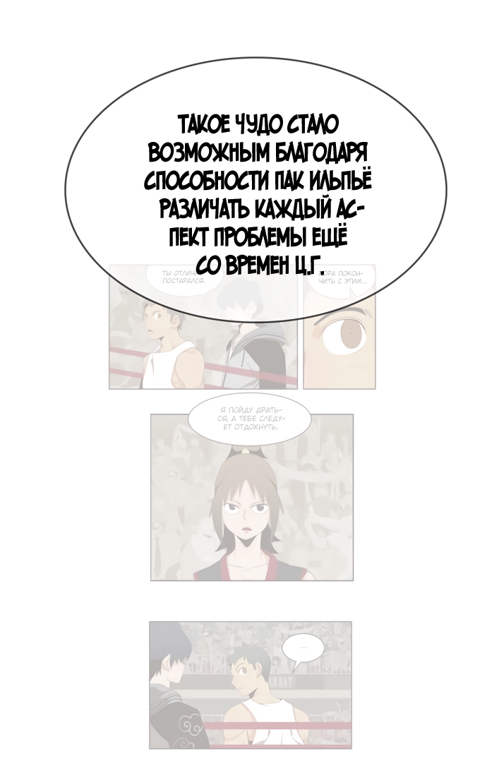 Read The God of High School RU Manga Online