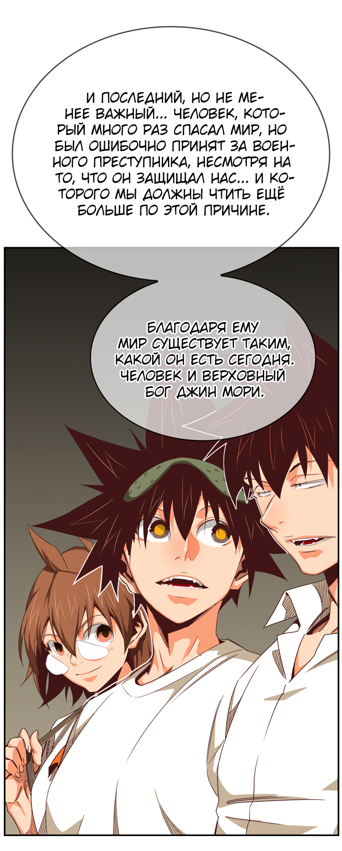 Read The God of High School RU Manga Online