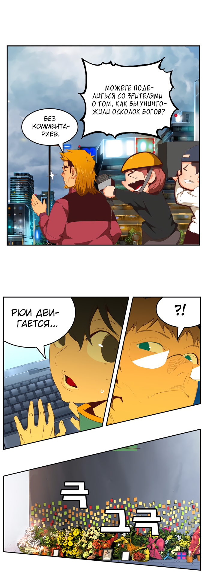 Read The God of High School RU Manga Online