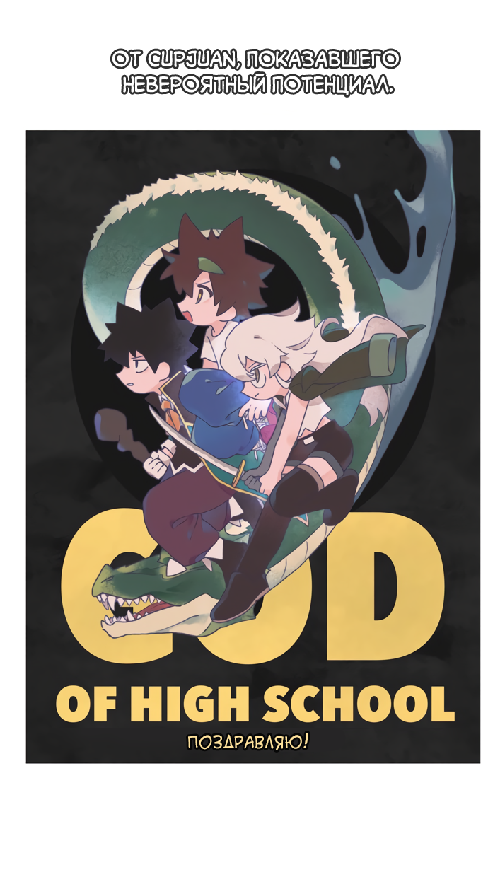 Read The God of High School RU Manga Online