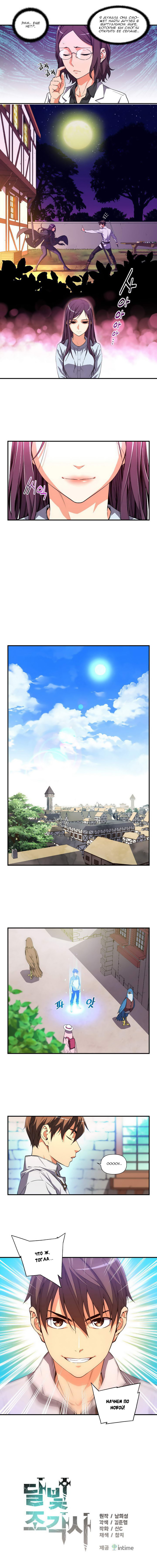 Read The Legendary Moonlight Sculptor RU Manga Online