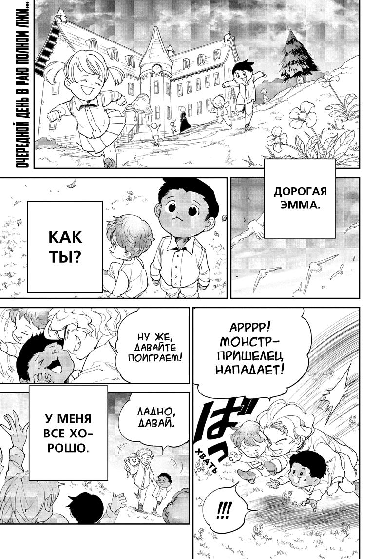 Read The Promised Neverland RU Manga Online