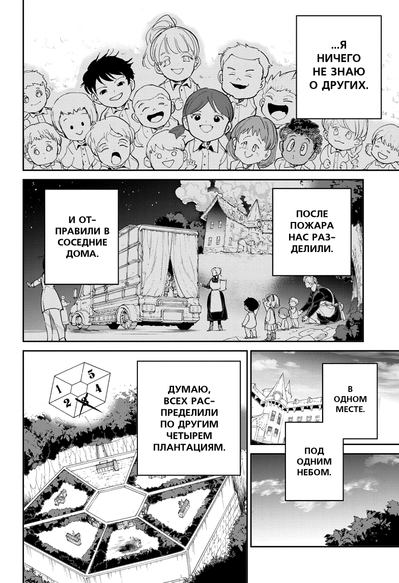 Read The Promised Neverland RU Manga Online