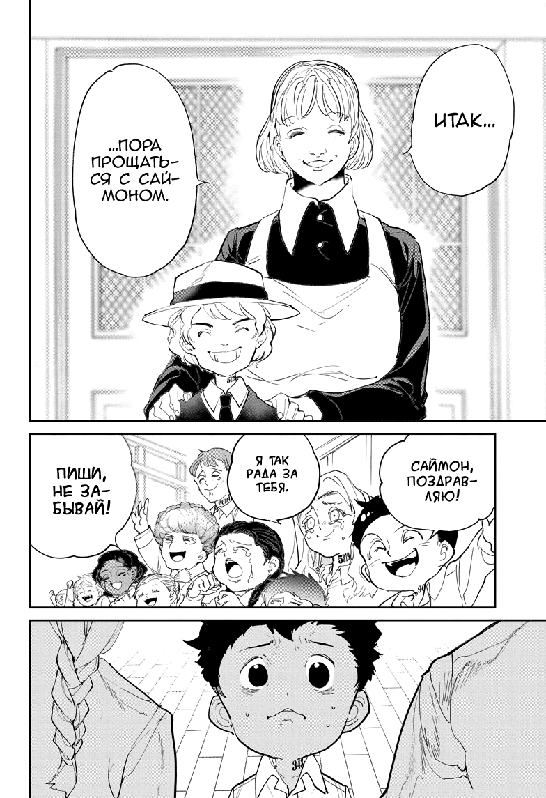 Read The Promised Neverland RU Manga Online