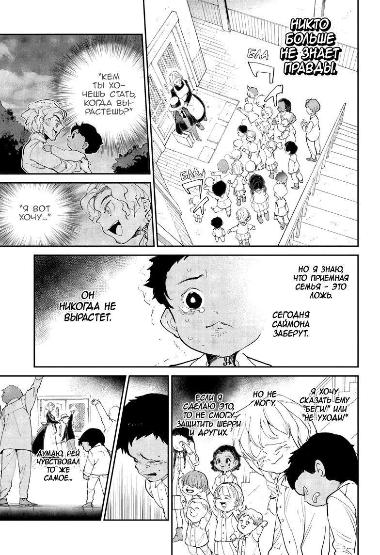 Read The Promised Neverland RU Manga Online