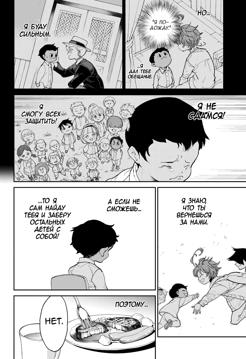 Read The Promised Neverland RU Manga Online