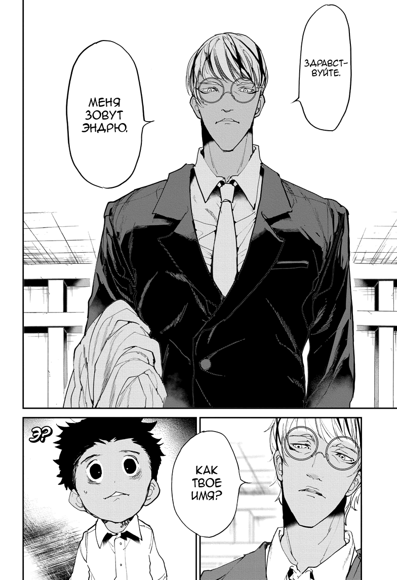 Read The Promised Neverland RU Manga Online