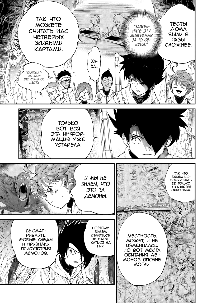 Read The Promised Neverland RU Manga Online