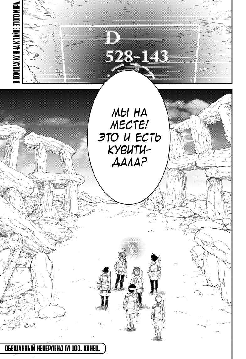 Read The Promised Neverland RU Manga Online