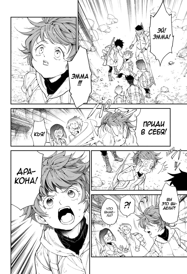 Read The Promised Neverland RU Manga Online