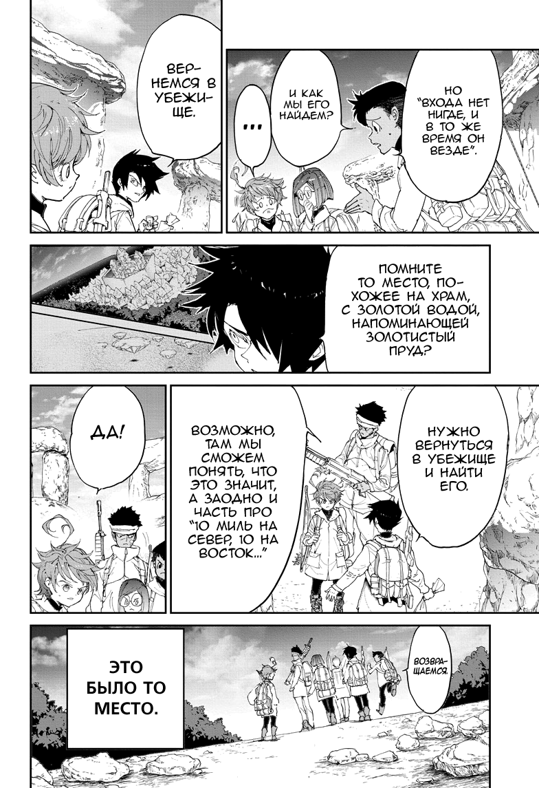 Read The Promised Neverland RU Manga Online