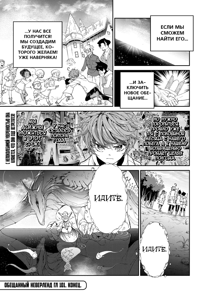 Read The Promised Neverland RU Manga Online