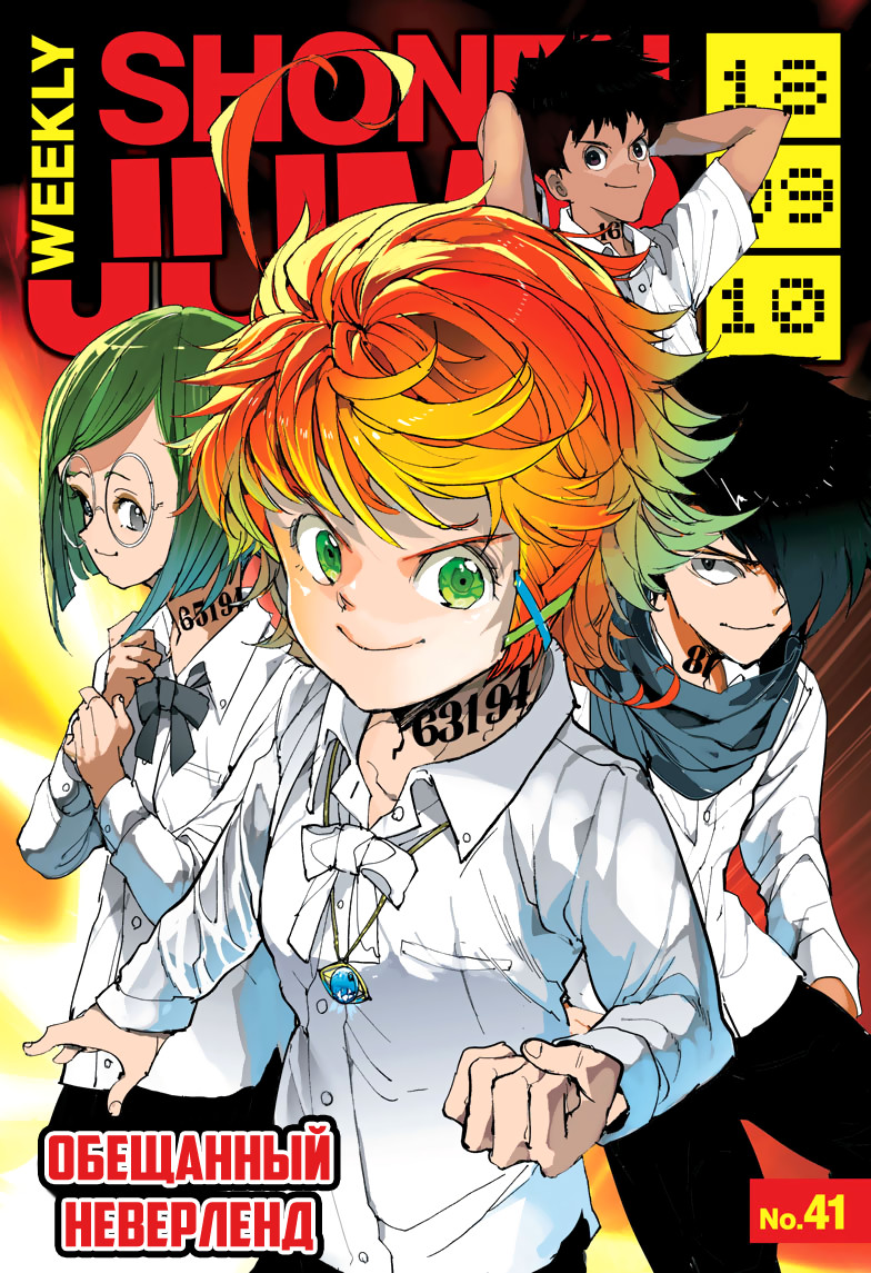 Read The Promised Neverland RU Manga Online