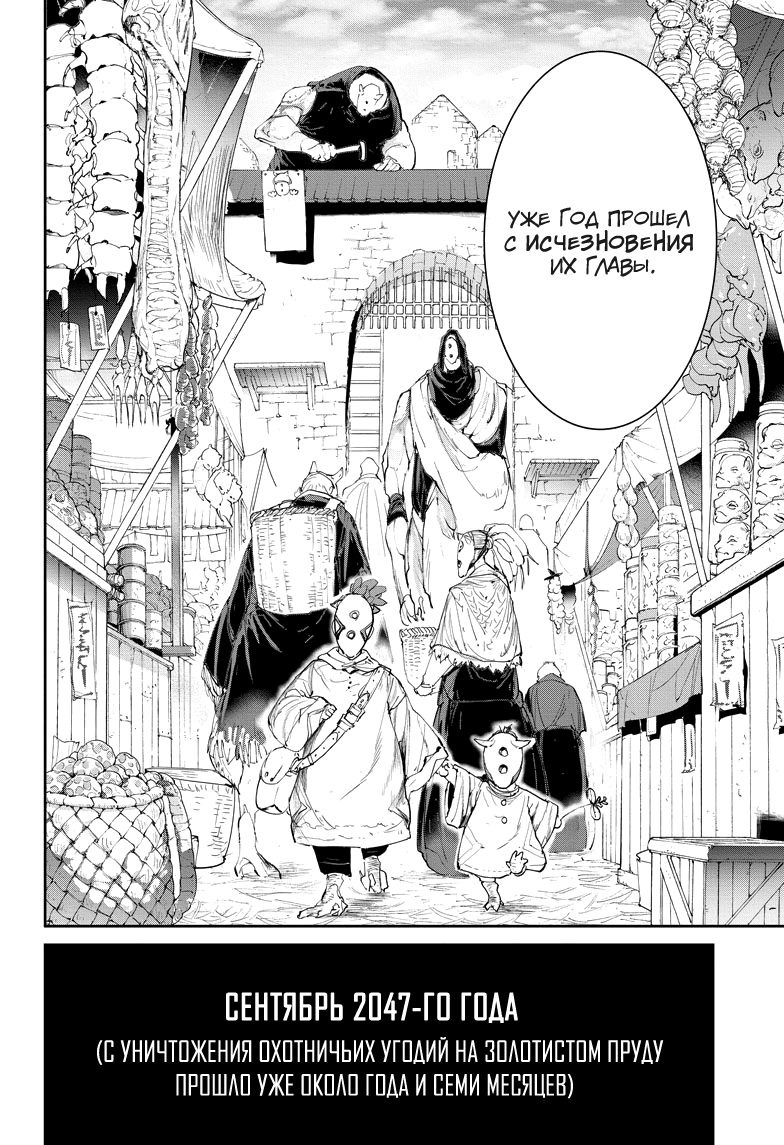 Read The Promised Neverland RU Manga Online