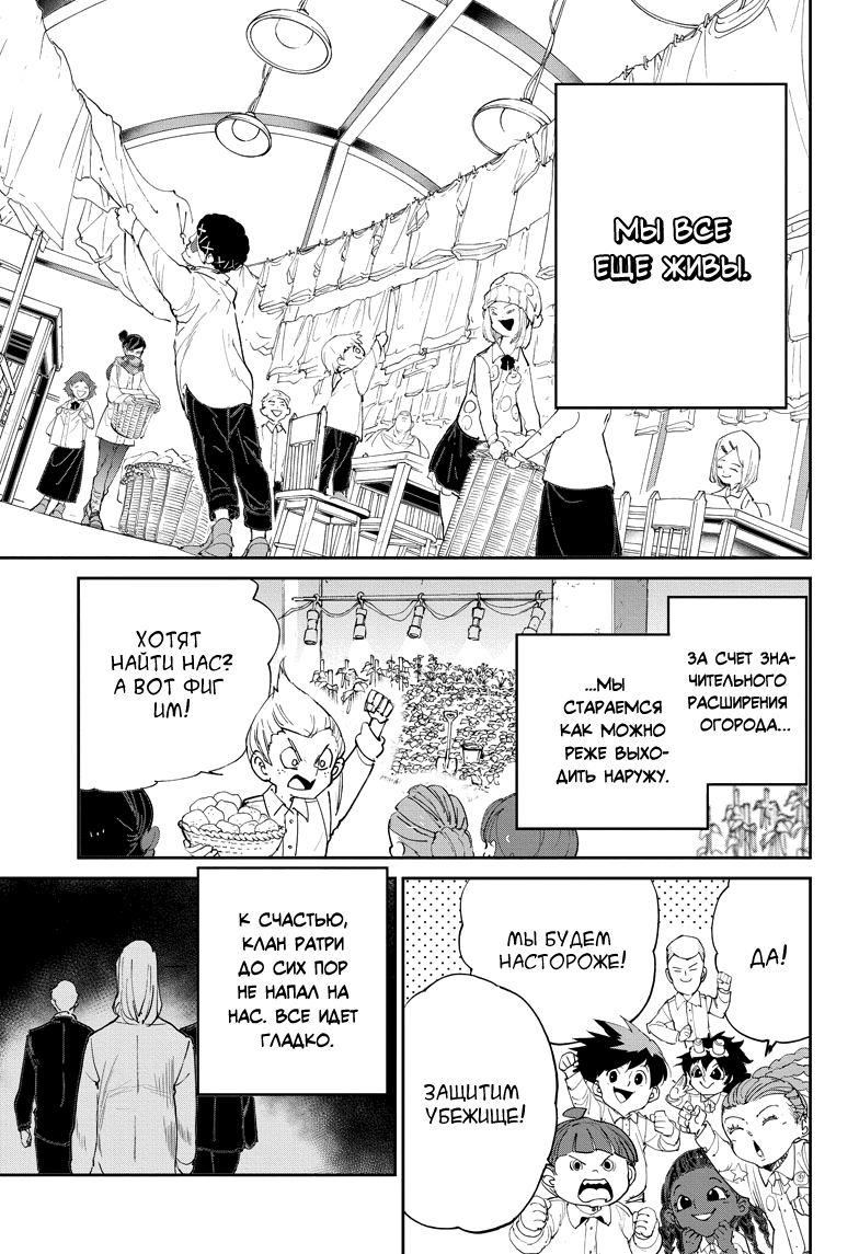 Read The Promised Neverland RU Manga Online