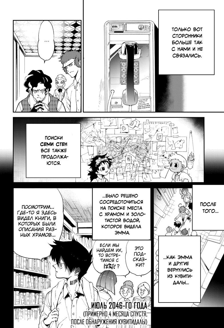 Read The Promised Neverland RU Manga Online