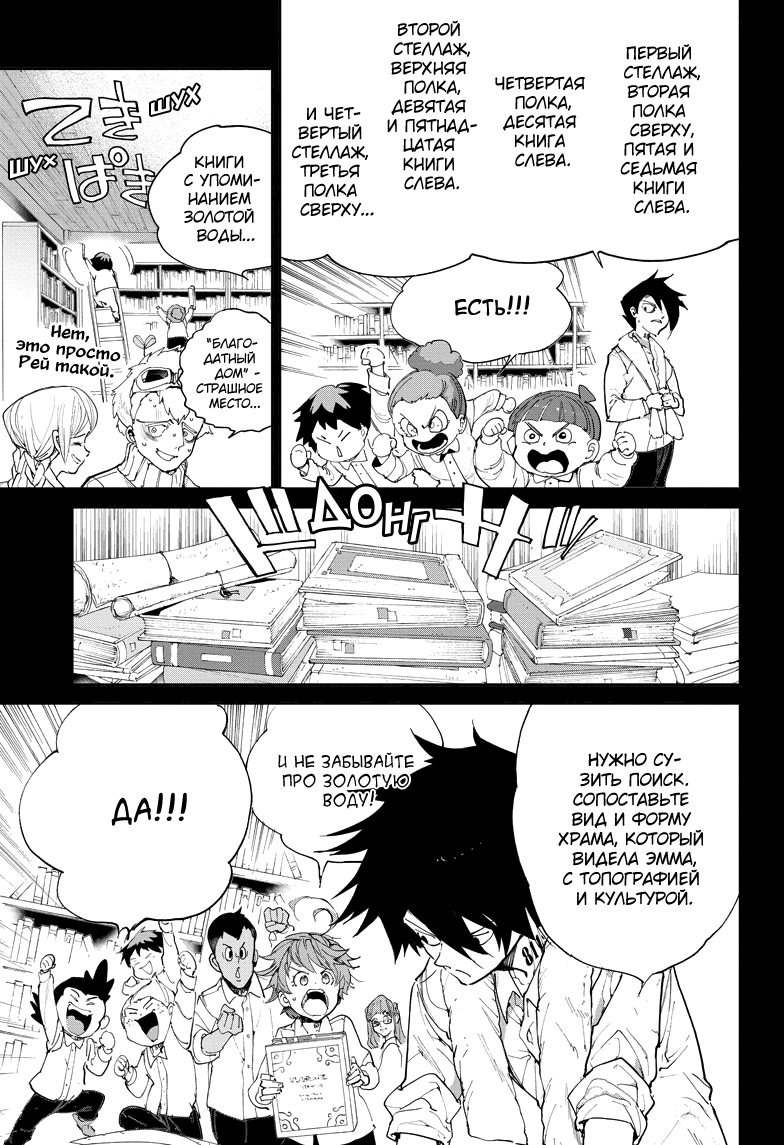 Read The Promised Neverland RU Manga Online