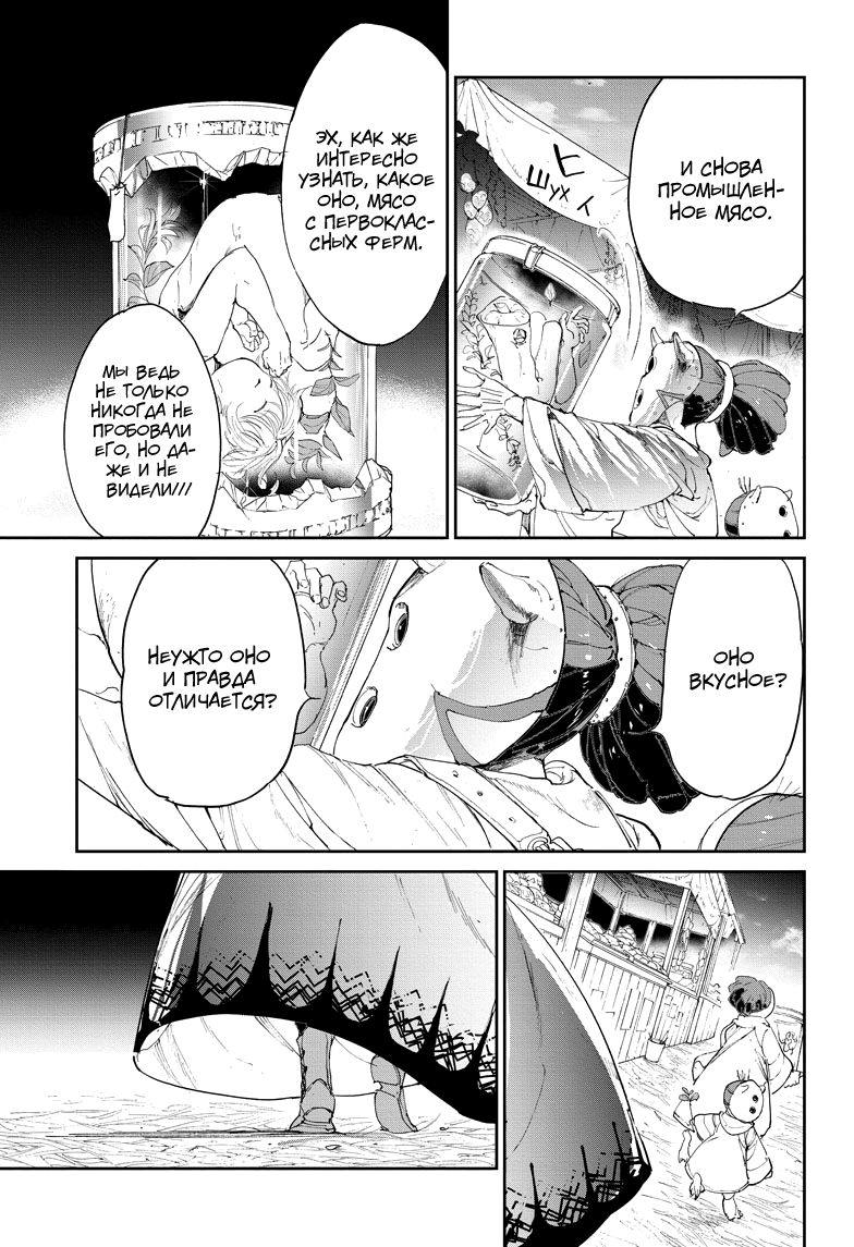 Read The Promised Neverland RU Manga Online