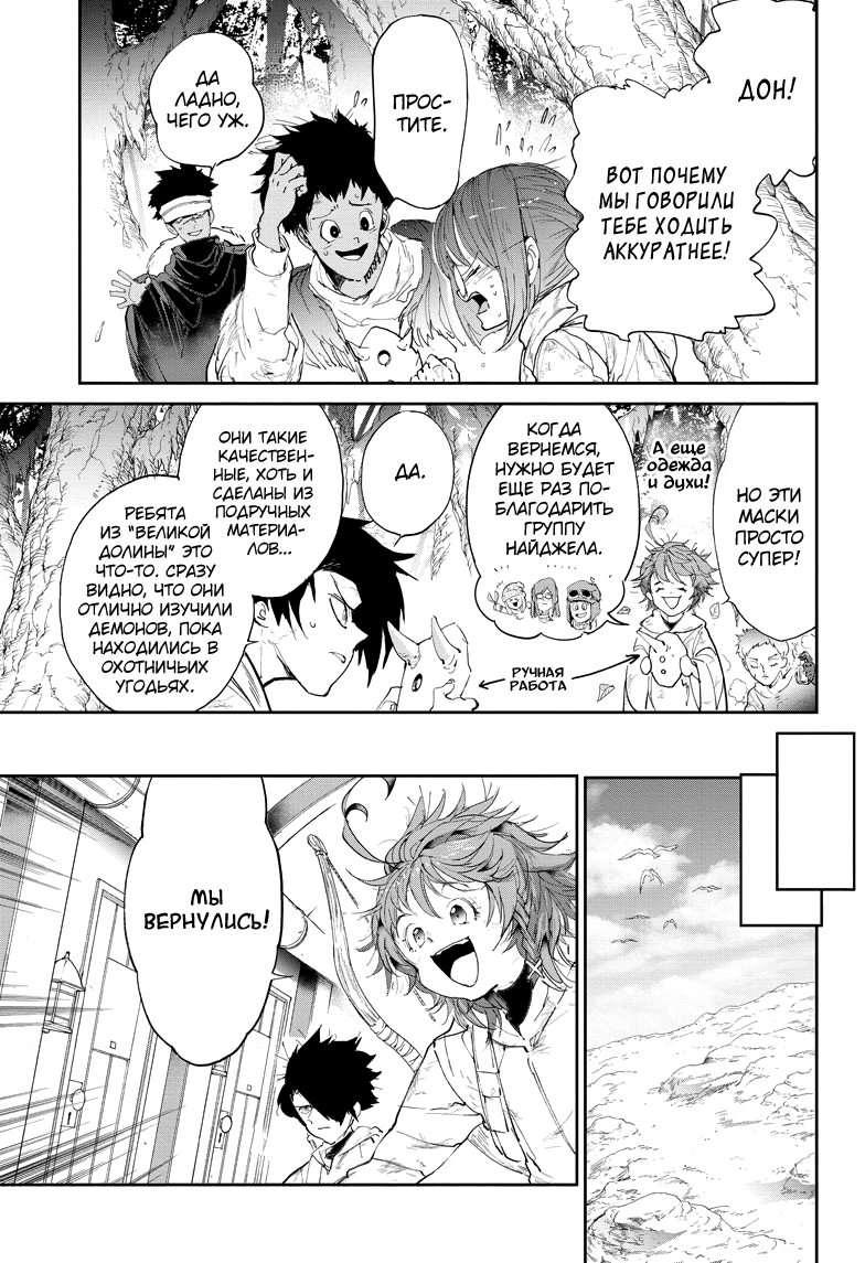 Read The Promised Neverland RU Manga Online