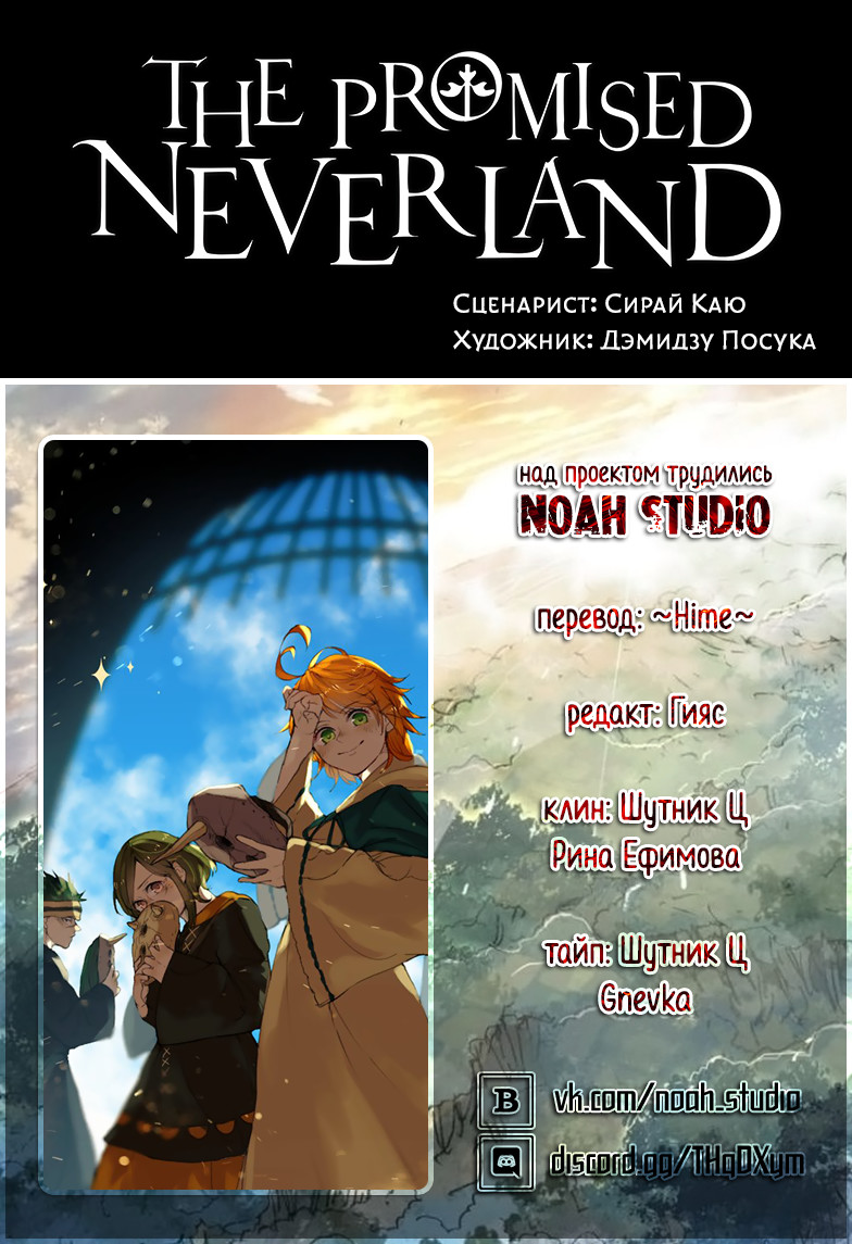 Read The Promised Neverland RU Manga Online