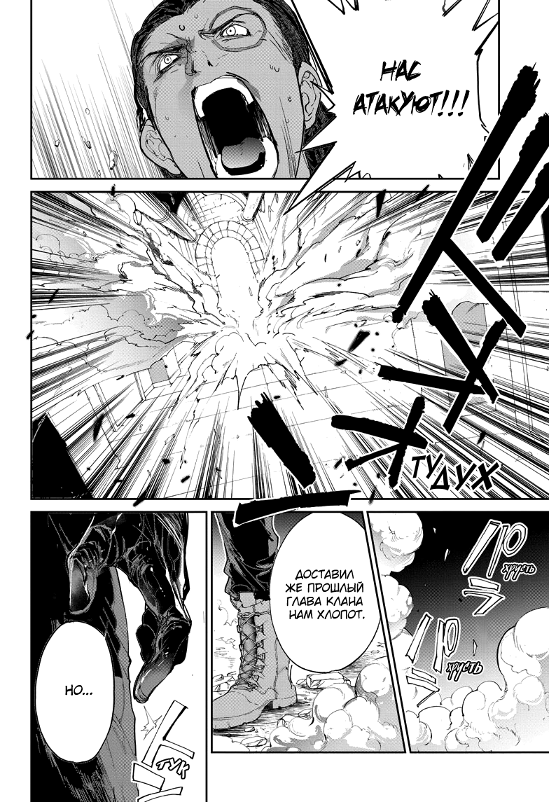 Read The Promised Neverland RU Manga Online