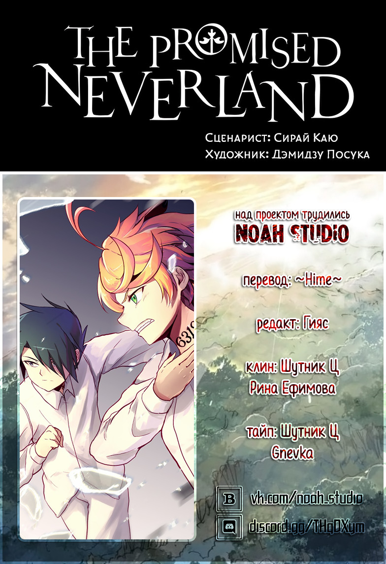 Read The Promised Neverland RU Manga Online