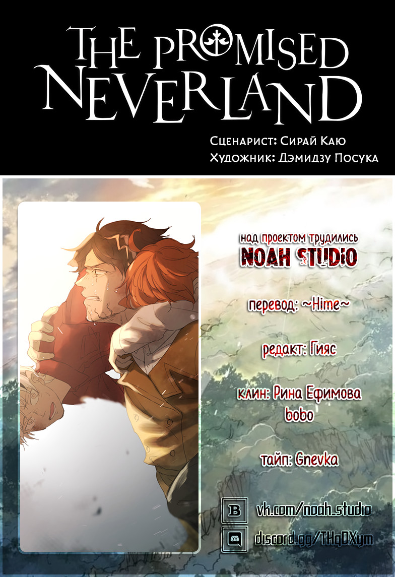 Read The Promised Neverland RU Manga Online