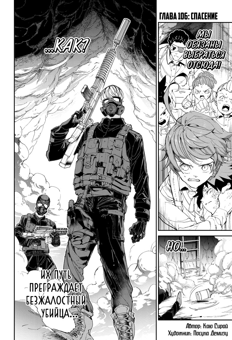 Read The Promised Neverland RU Manga Online