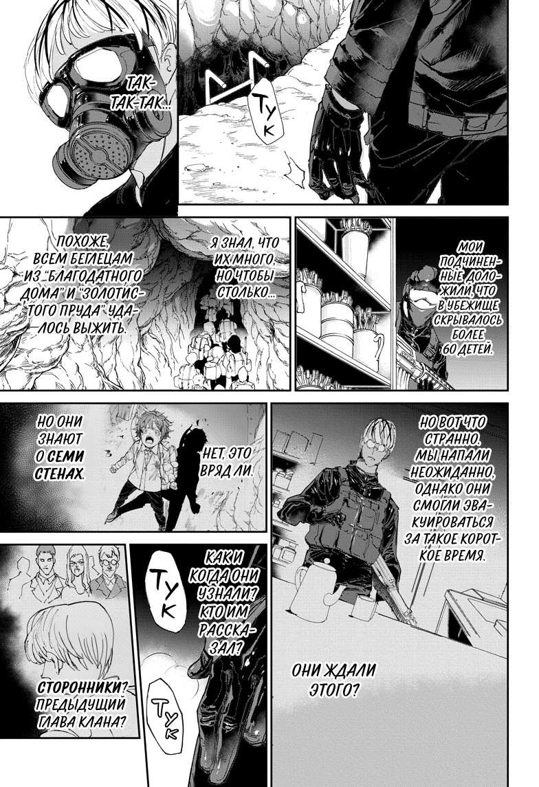 Read The Promised Neverland RU Manga Online