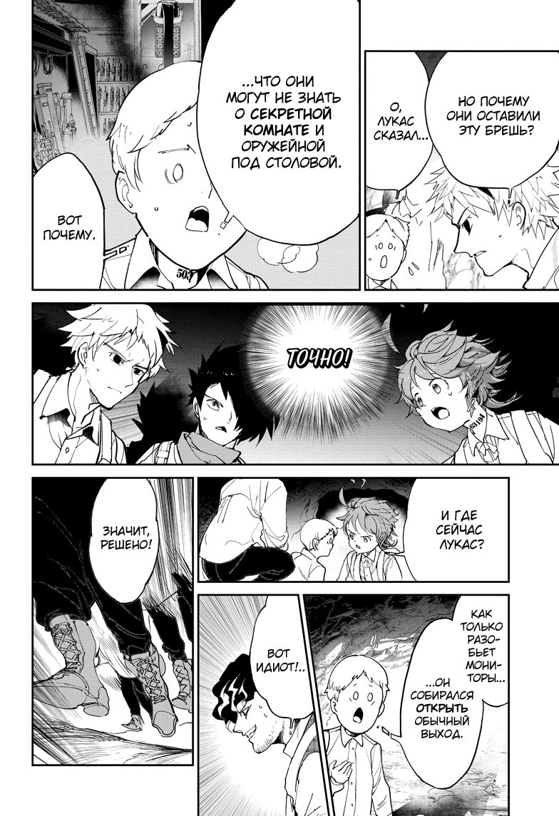 Read The Promised Neverland RU Manga Online